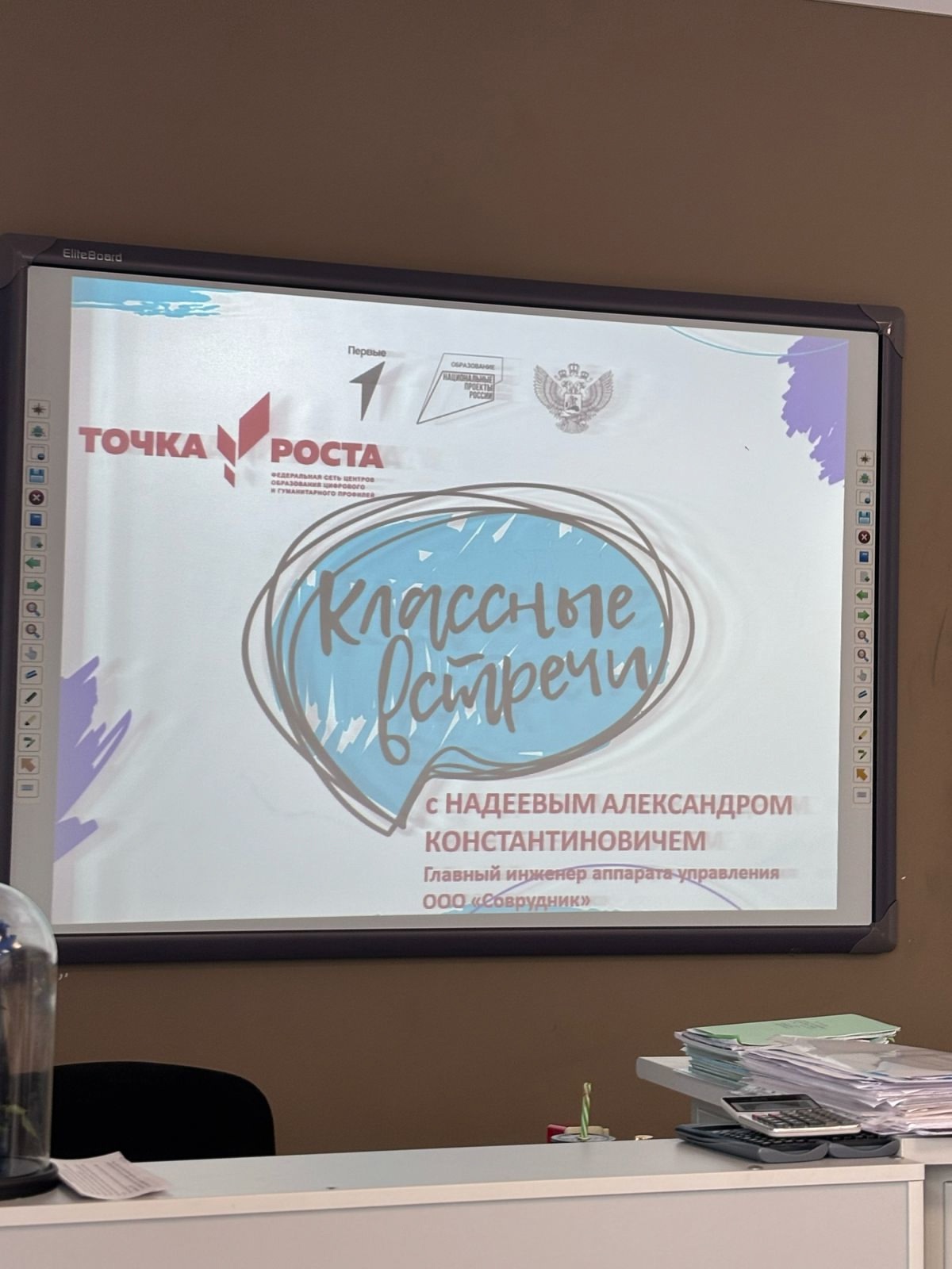 Профориентация: Встреча с Главным инженером ООО «Соврудник».