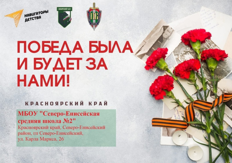 Региональная гуманитарная акции «Победа была и будет за нами!».