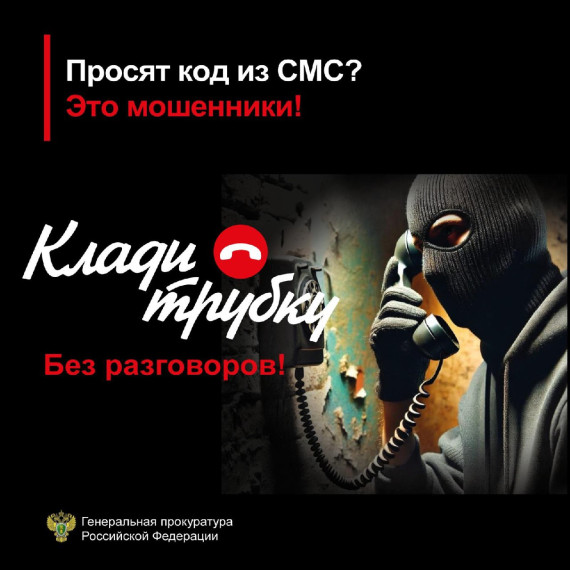 СТОП! Это мошенники #КладиТрубку.