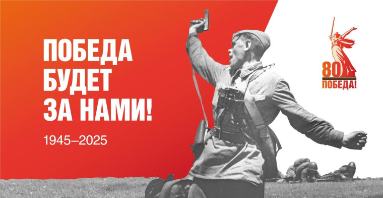 80-я годовщина Победы в Великой Отечественной войне в России.